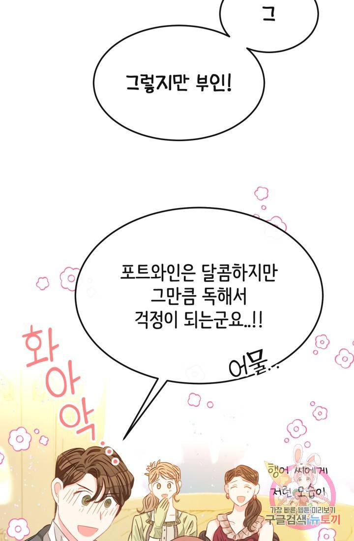 120일의 계약결혼 17화 63