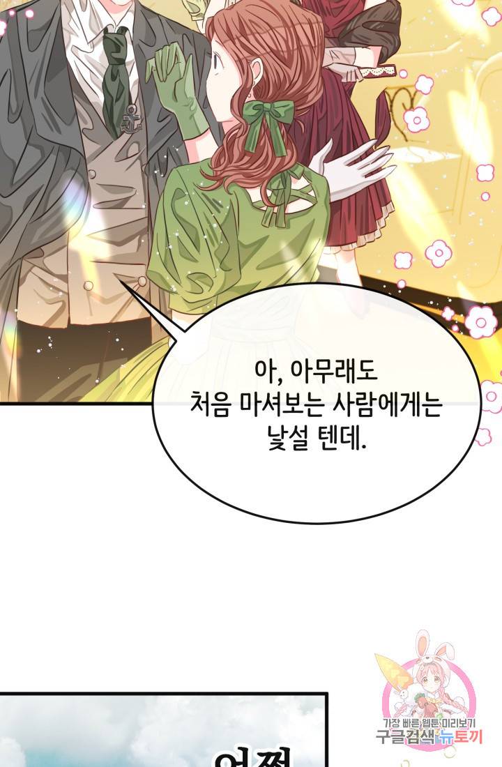 120일의 계약결혼 17화 64