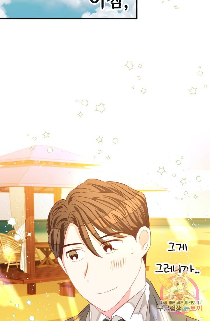 120일의 계약결혼 17화 65