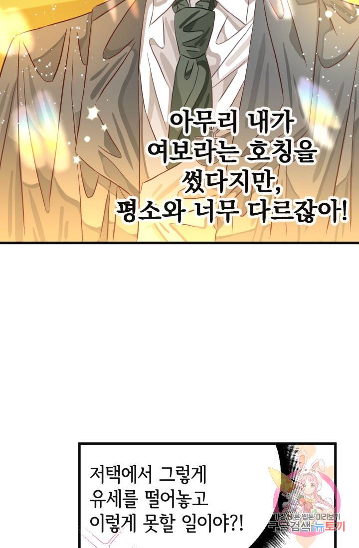 120일의 계약결혼 17화 66
