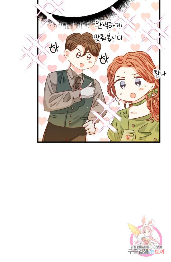 120일의 계약결혼 17화 67