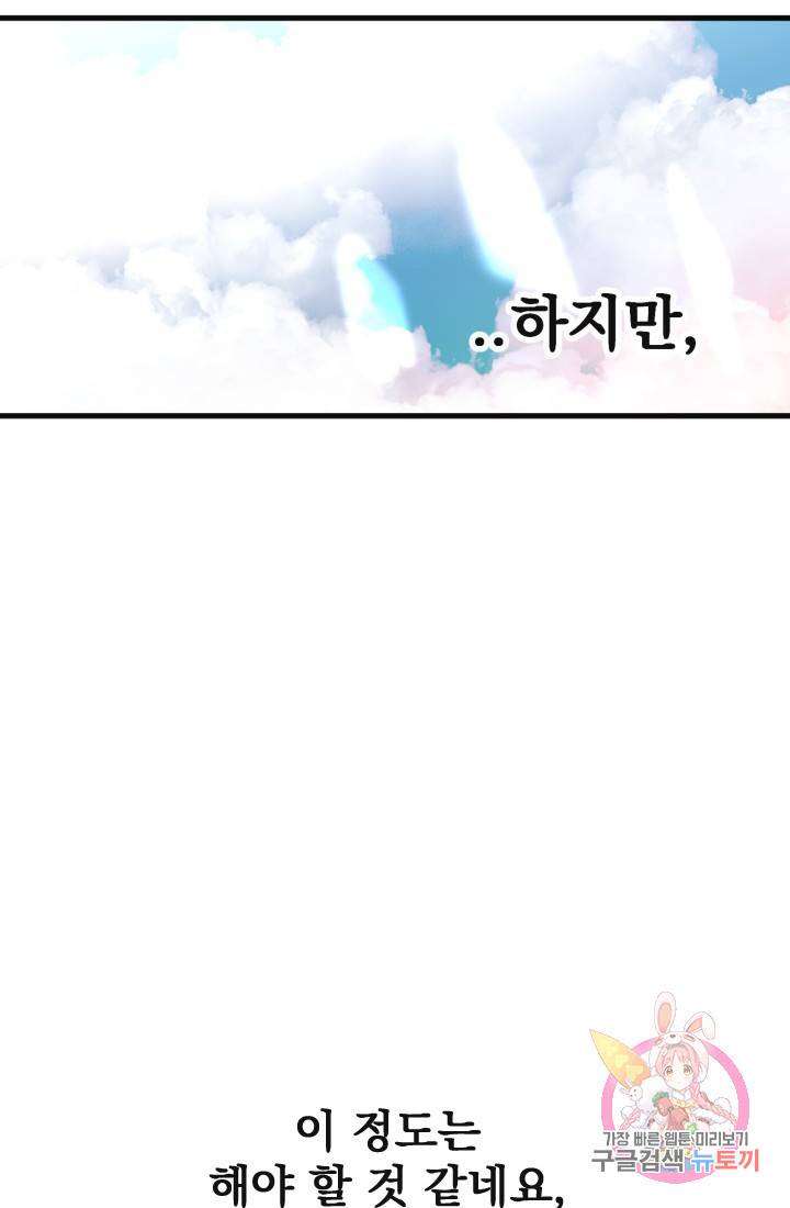 120일의 계약결혼 17화 68