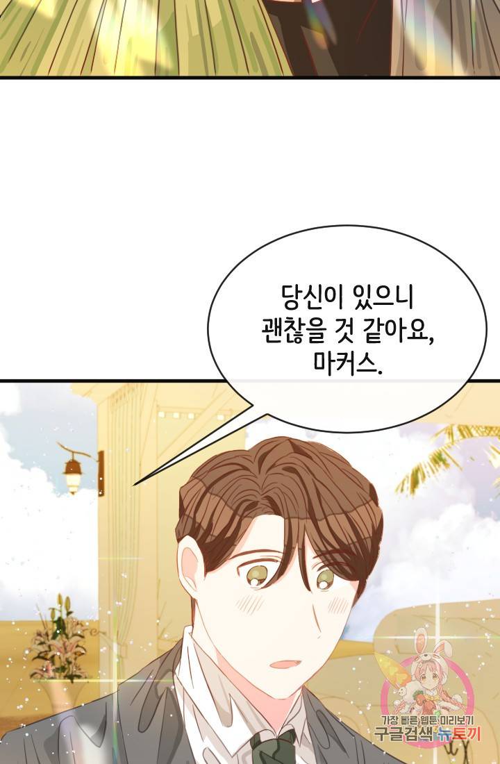 120일의 계약결혼 17화 70