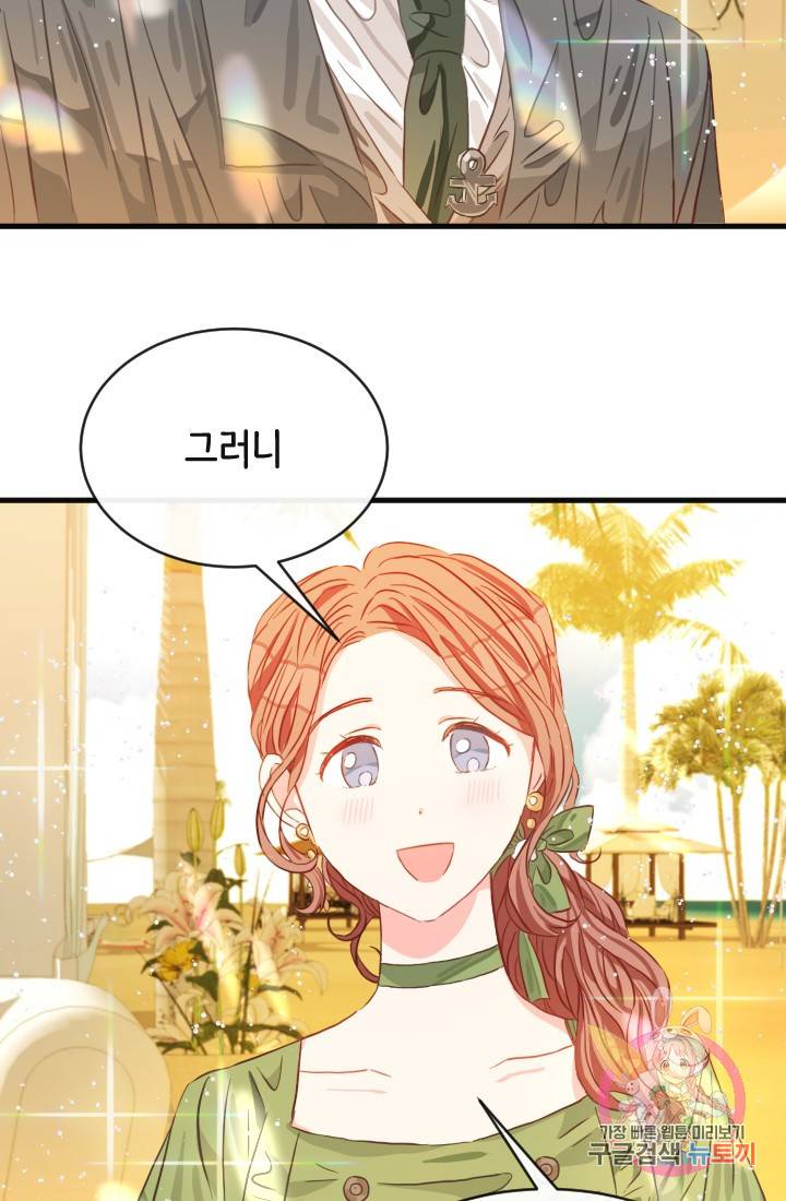 120일의 계약결혼 17화 71