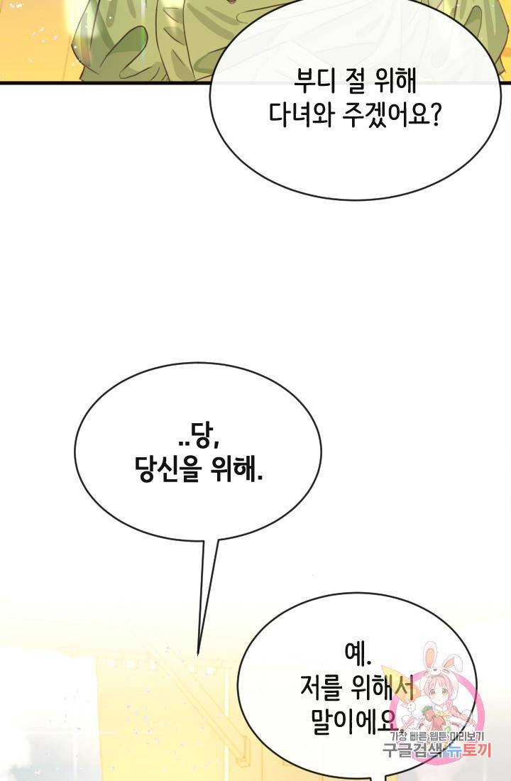 120일의 계약결혼 17화 72