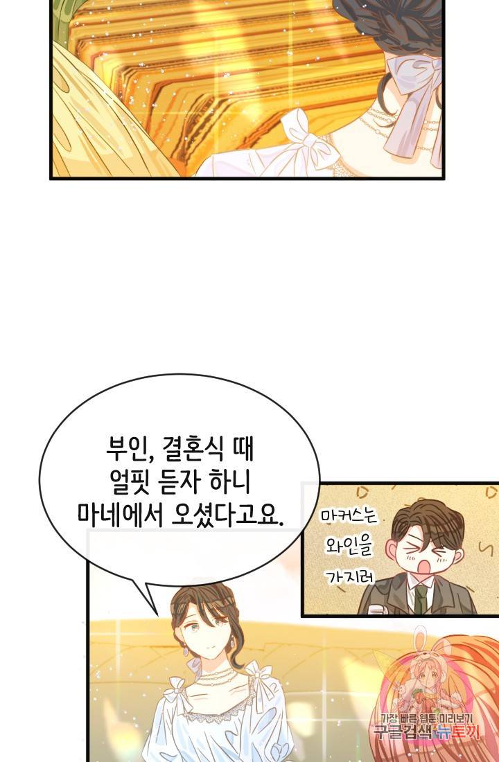 120일의 계약결혼 17화 76