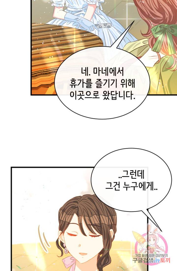120일의 계약결혼 17화 77