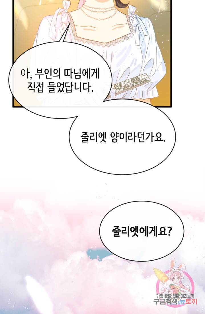 120일의 계약결혼 17화 78
