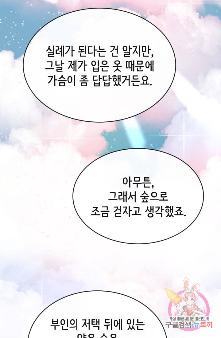 120일의 계약결혼 17화 79