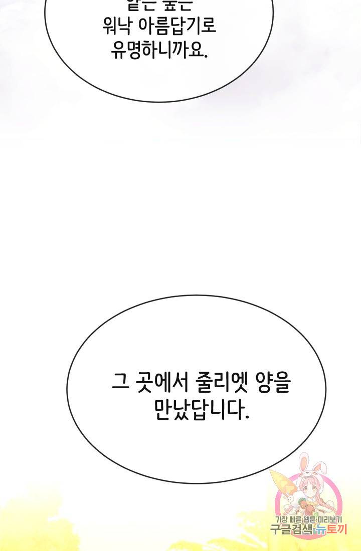 120일의 계약결혼 17화 80