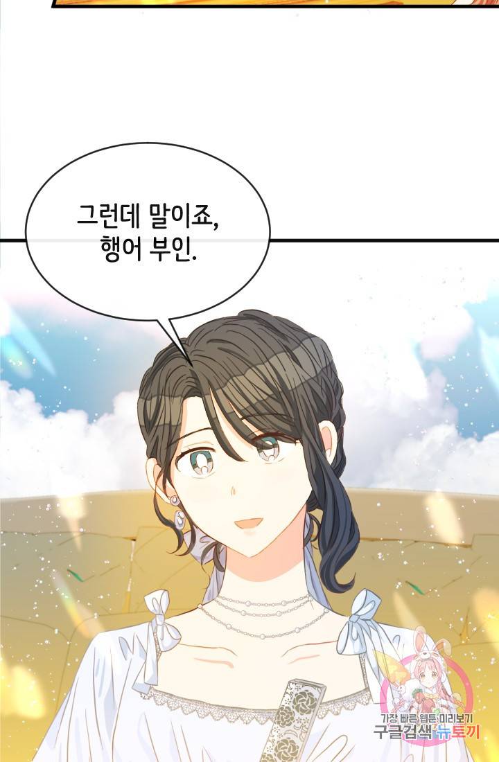 120일의 계약결혼 17화 83