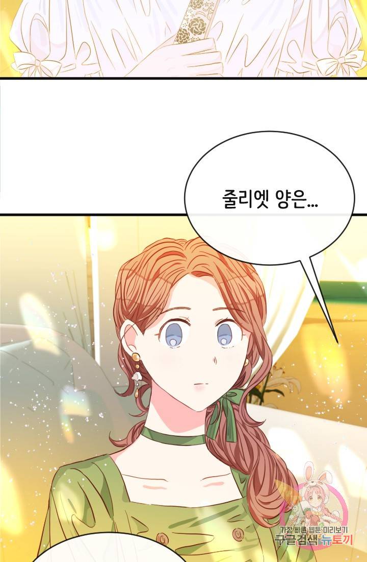 120일의 계약결혼 17화 84
