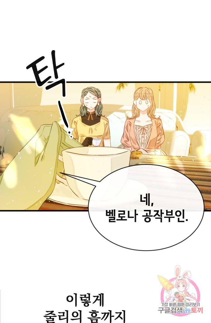 120일의 계약결혼 17화 87