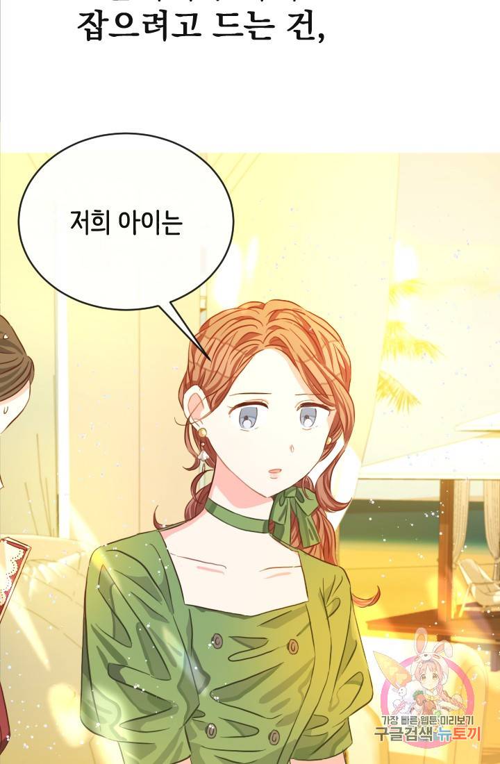 120일의 계약결혼 17화 88