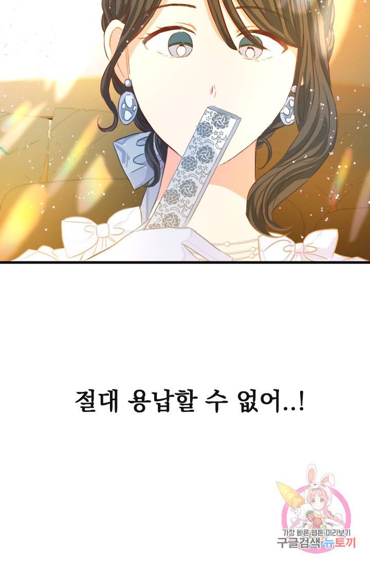 120일의 계약결혼 17화 90