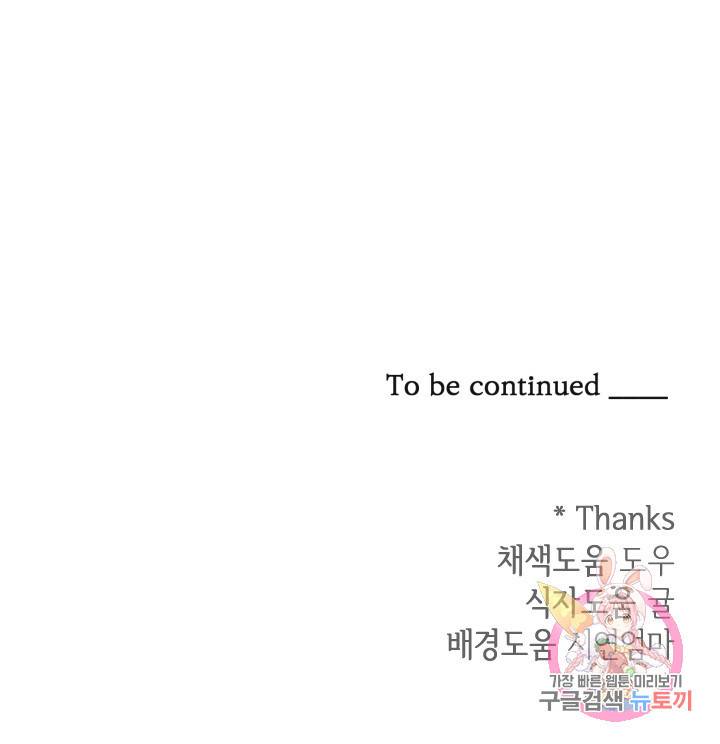 120일의 계약결혼 17화 91