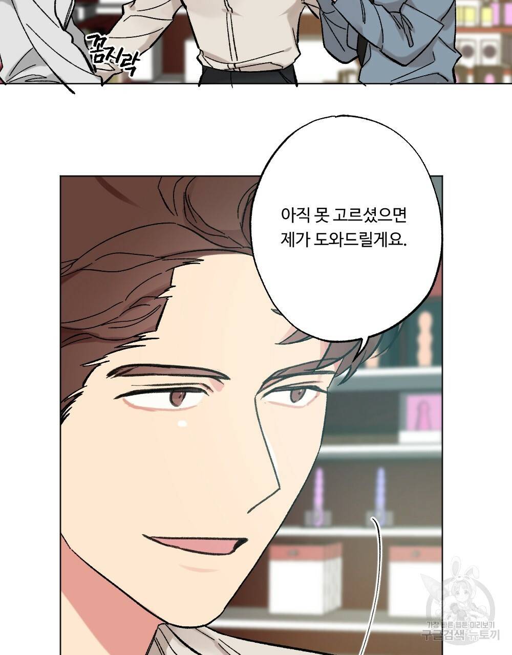 월간 가슴 브라나라 팬티공주 토끼 알바생2 5화 5