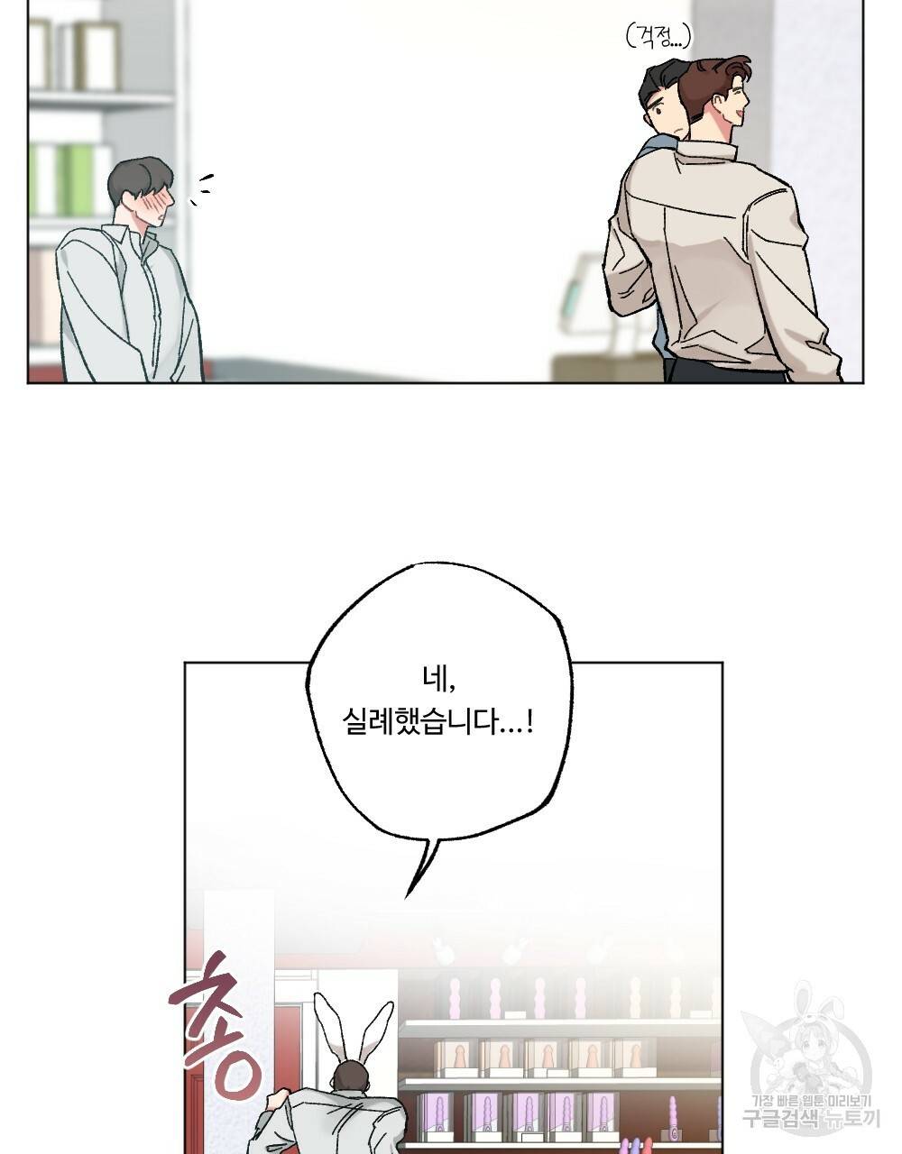 월간 가슴 브라나라 팬티공주 토끼 알바생2 5화 7