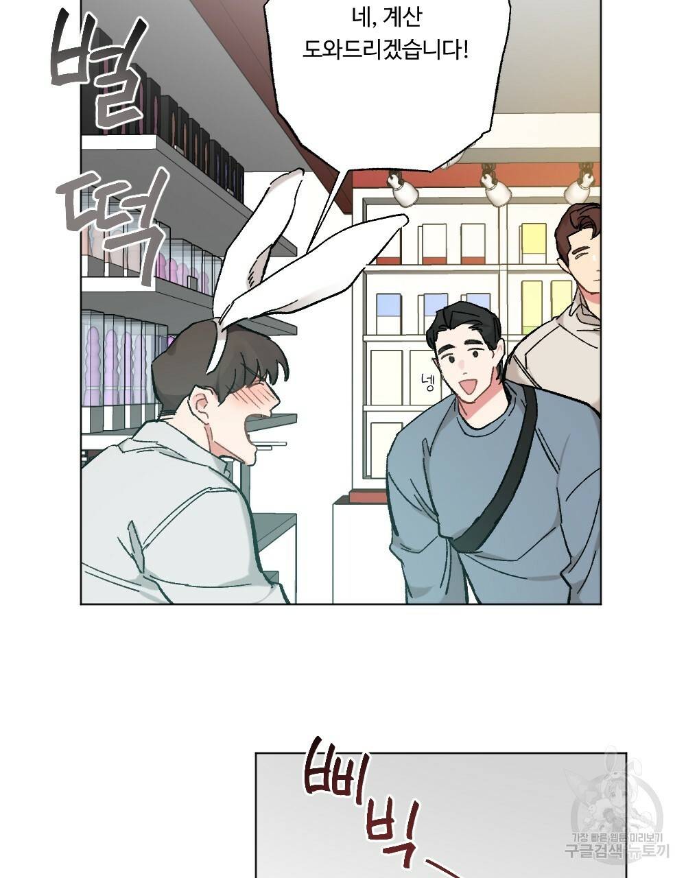 월간 가슴 브라나라 팬티공주 토끼 알바생2 5화 17