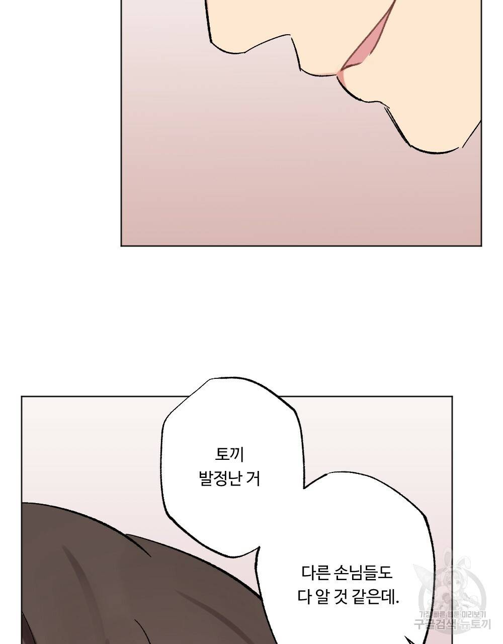 월간 가슴 브라나라 팬티공주 토끼 알바생2 5화 31
