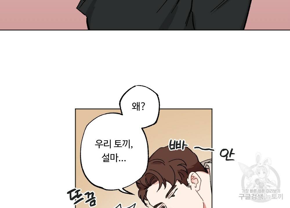 월간 가슴 브라나라 팬티공주 토끼 알바생2 5화 42
