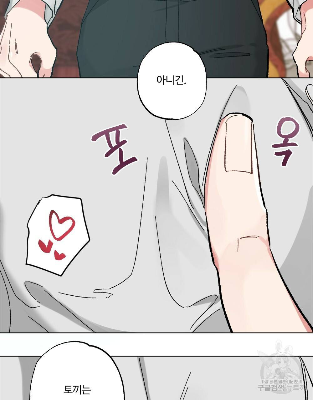 월간 가슴 브라나라 팬티공주 토끼 알바생2 5화 45