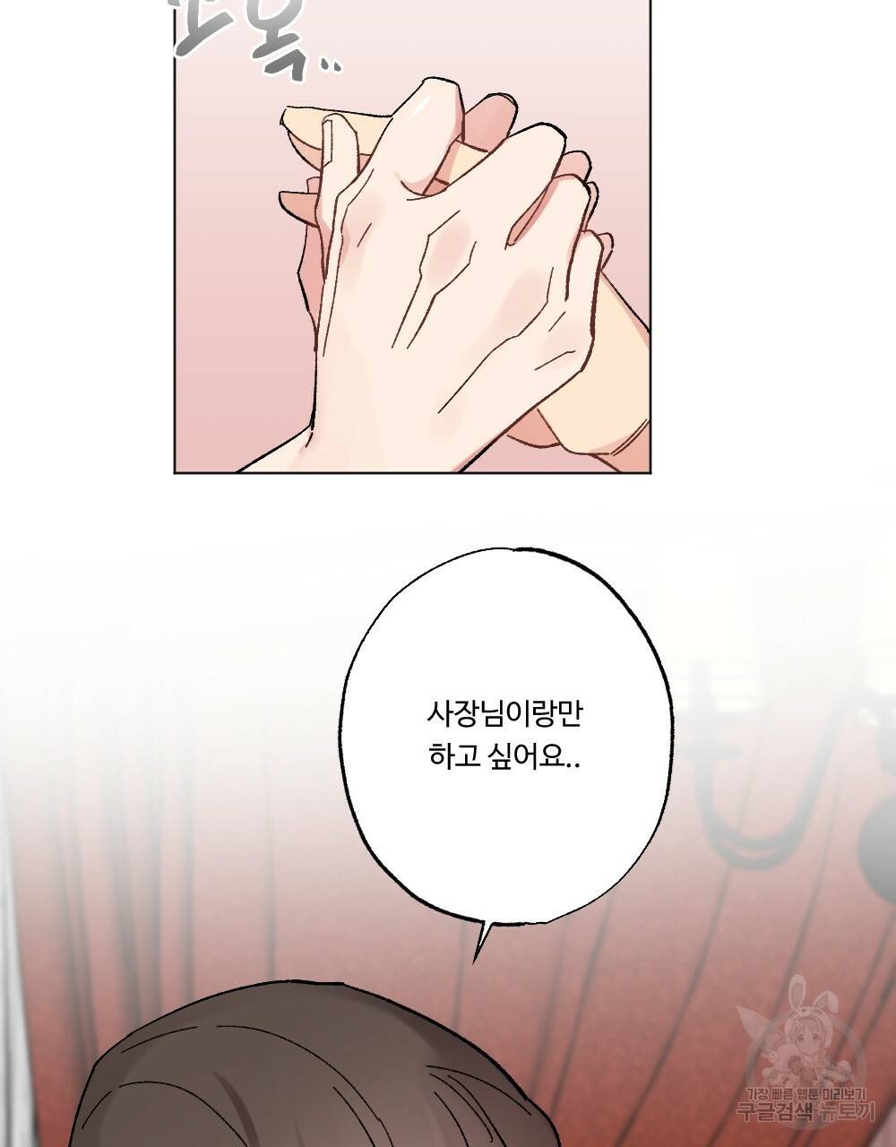 월간 가슴 브라나라 팬티공주 토끼 알바생2 5화 49