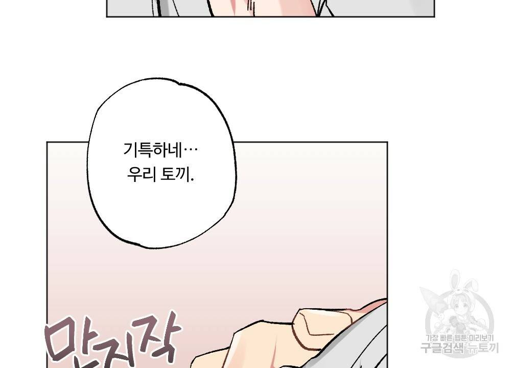 월간 가슴 브라나라 팬티공주 토끼 알바생2 5화 66