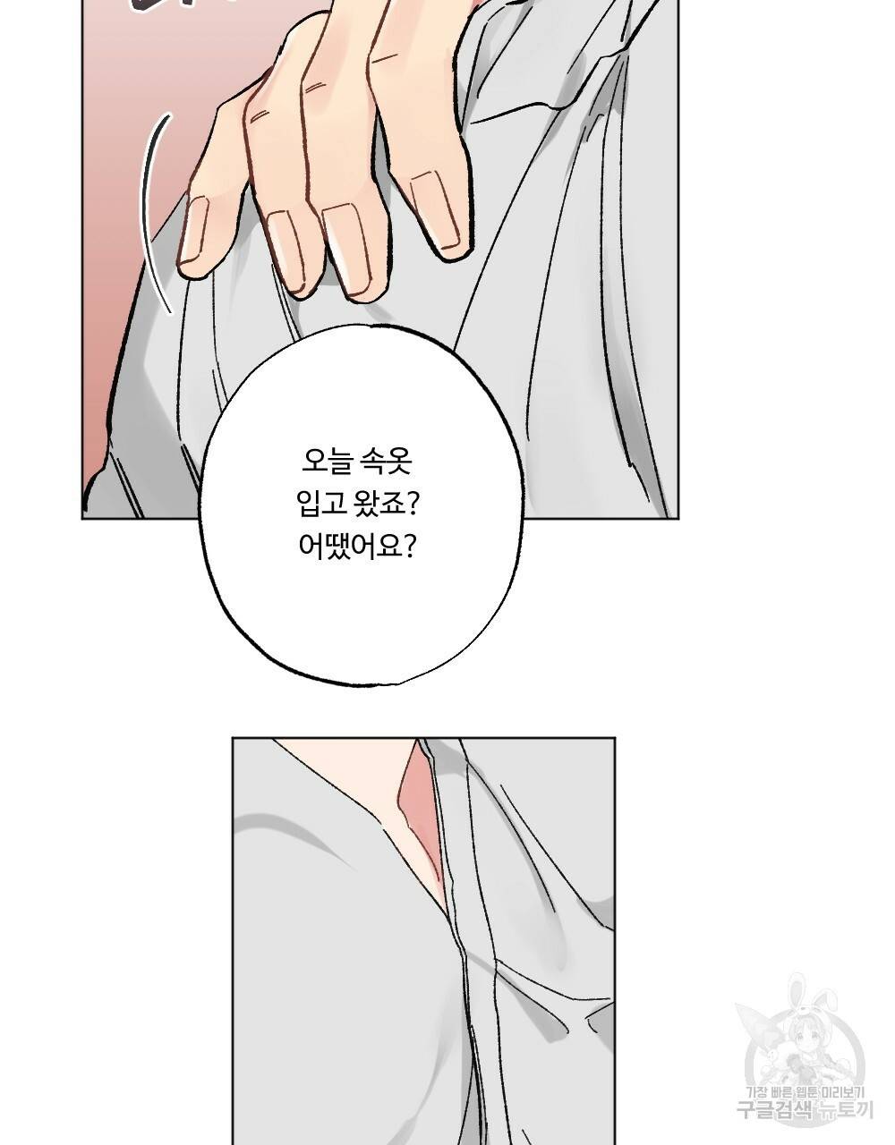 월간 가슴 브라나라 팬티공주 토끼 알바생2 5화 67