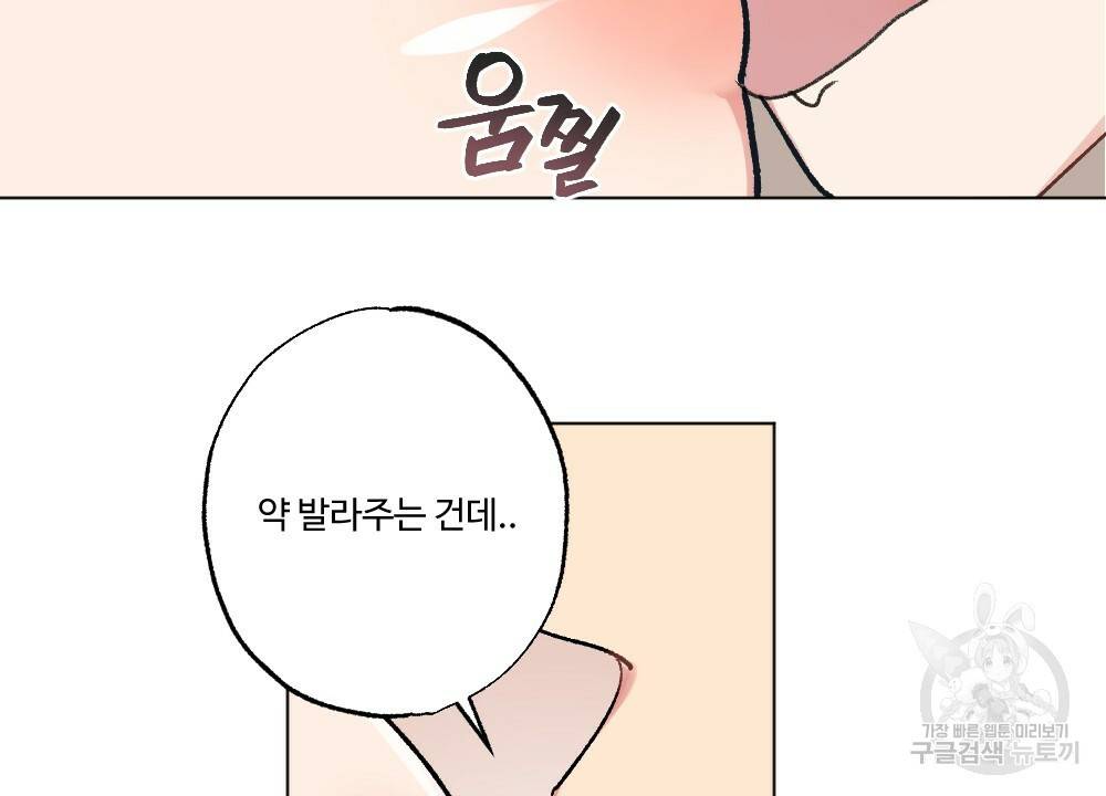 월간 가슴 브라나라 팬티공주 토끼 알바생2 5화 82