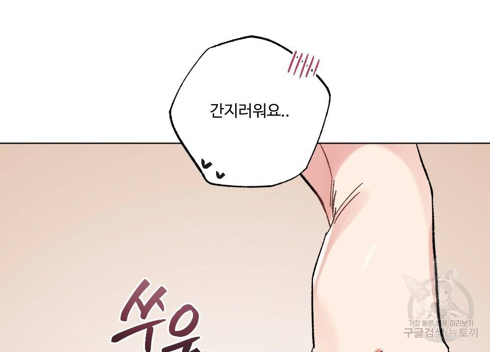 월간 가슴 브라나라 팬티공주 토끼 알바생2 5화 98
