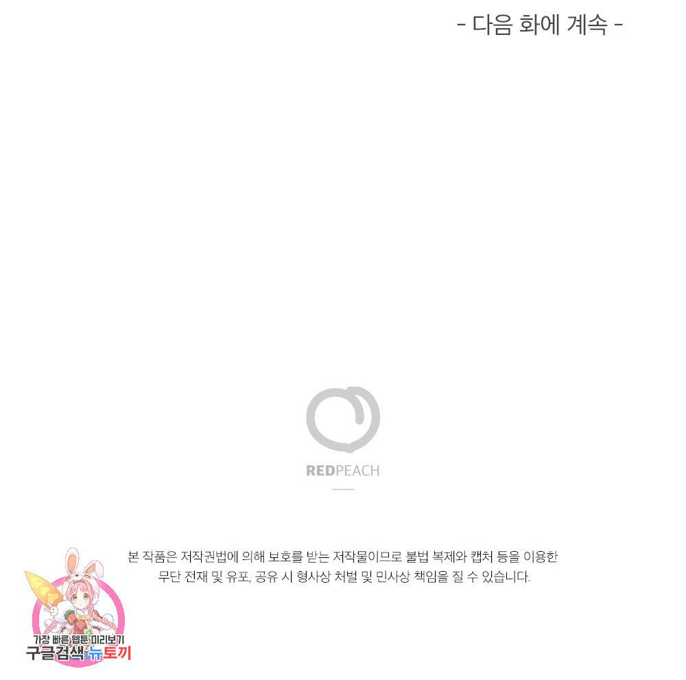 월간 가슴 브라나라 팬티공주 토끼 알바생2 5화 103