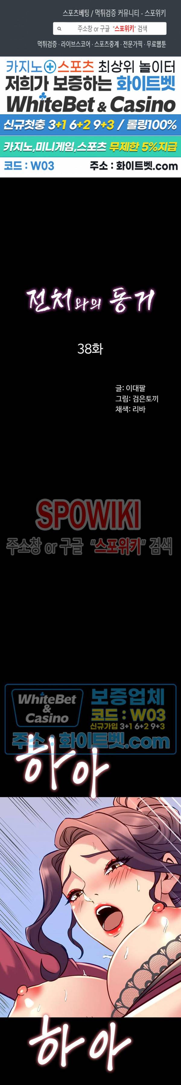 전처와의 동거 38화 1
