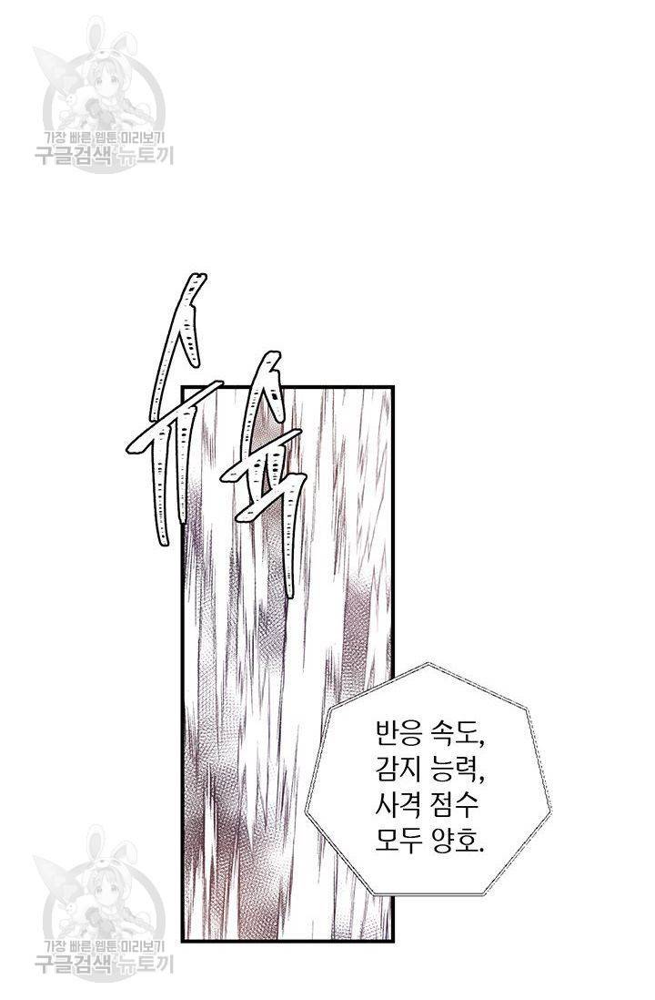 언브레이커블 마스터 77화 7
