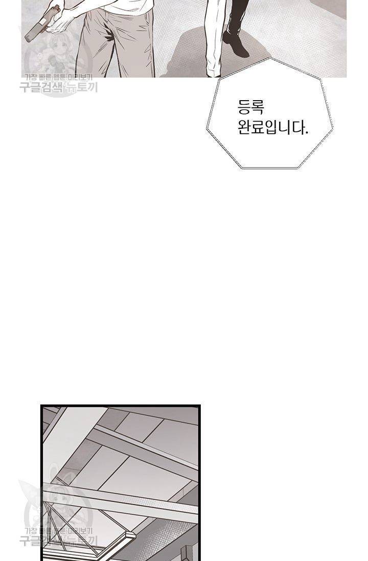 언브레이커블 마스터 77화 9