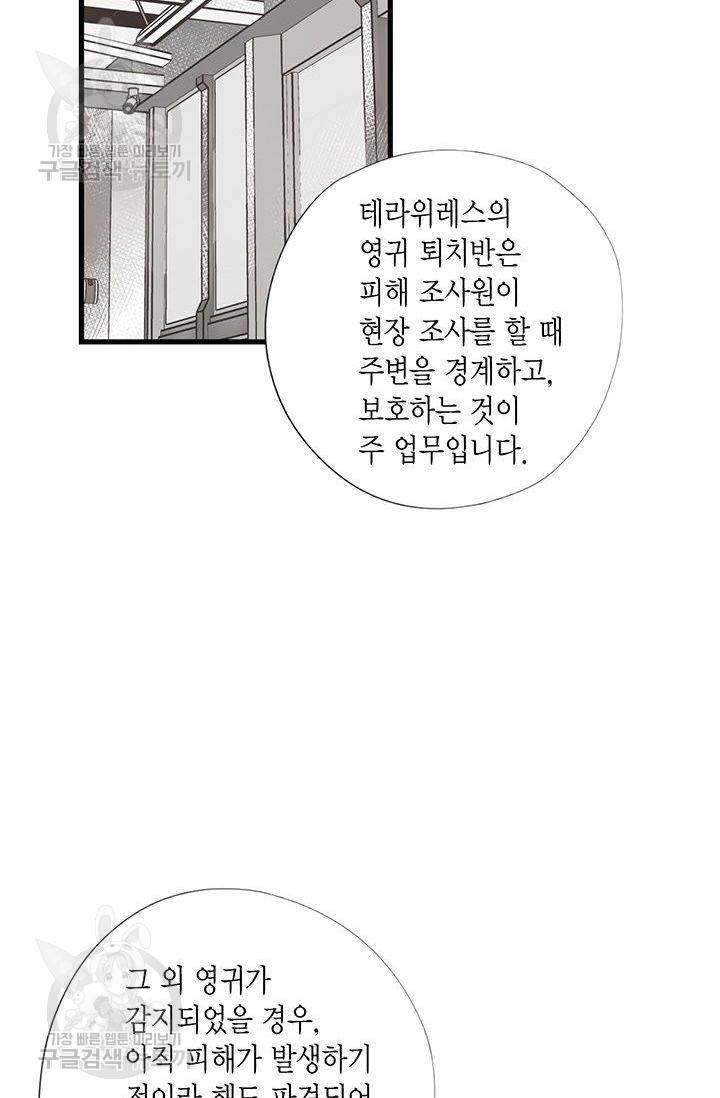언브레이커블 마스터 77화 10