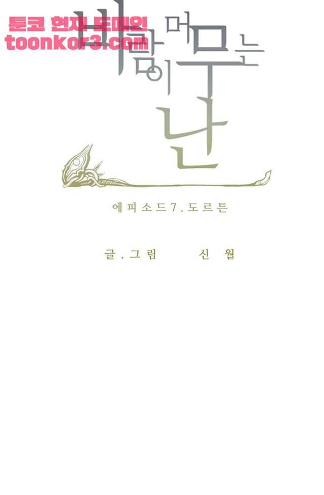 바람이 머무는 난 118화 3
