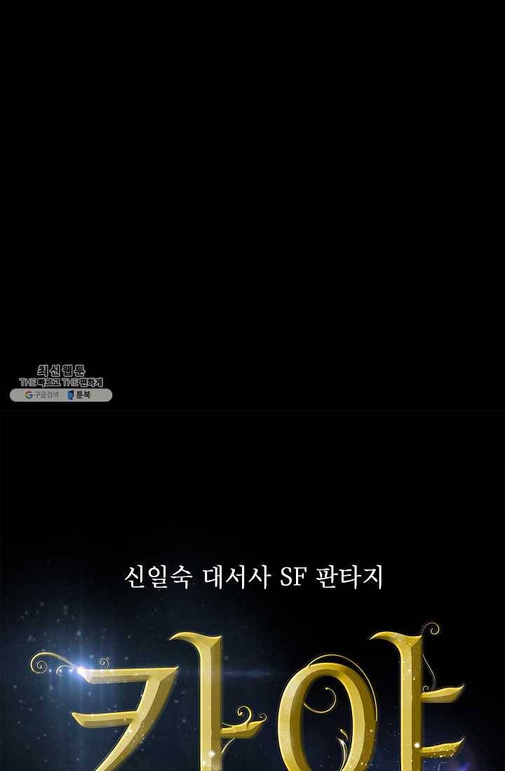 카야 133화 part1 각인 6
