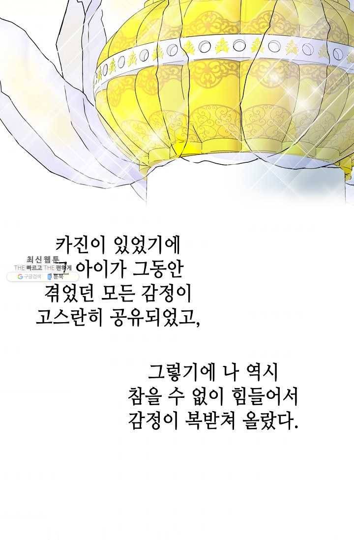 카야 133화 part1 각인 10