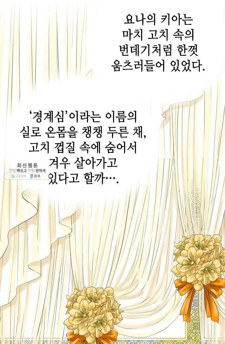 카야 133화 part1 각인 11