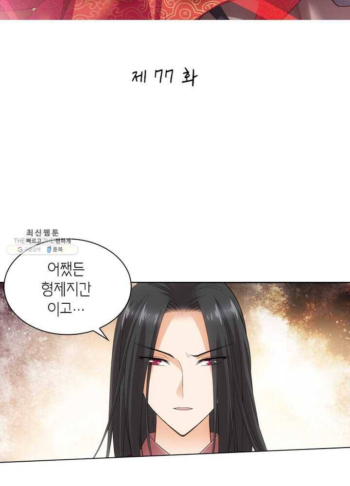 황자님 거기 있어줄래요 77화 2