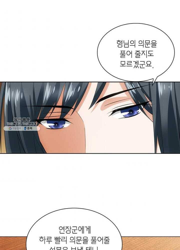 황자님 거기 있어줄래요 77화 7