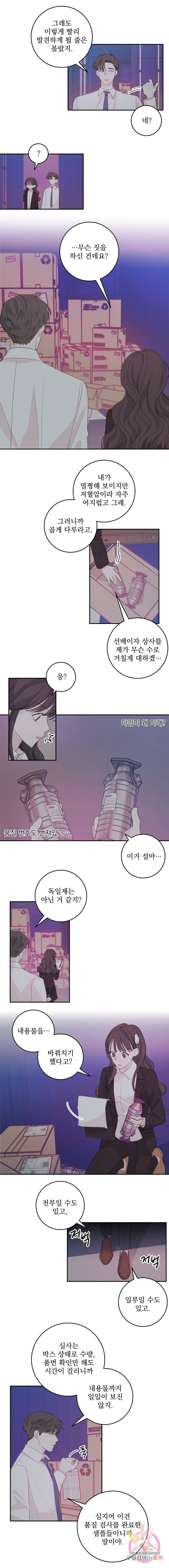 너와 사는 오늘 54화 2