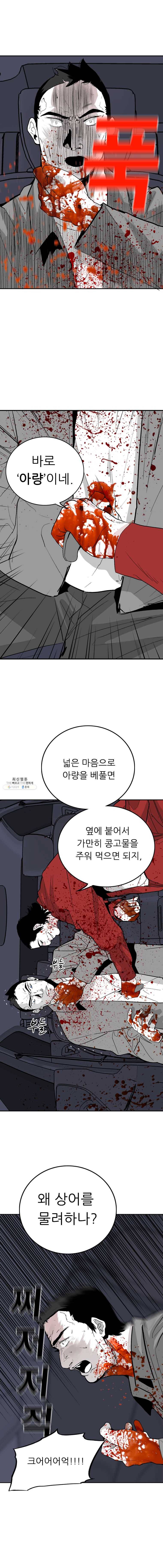 살어리랏다 63화 4