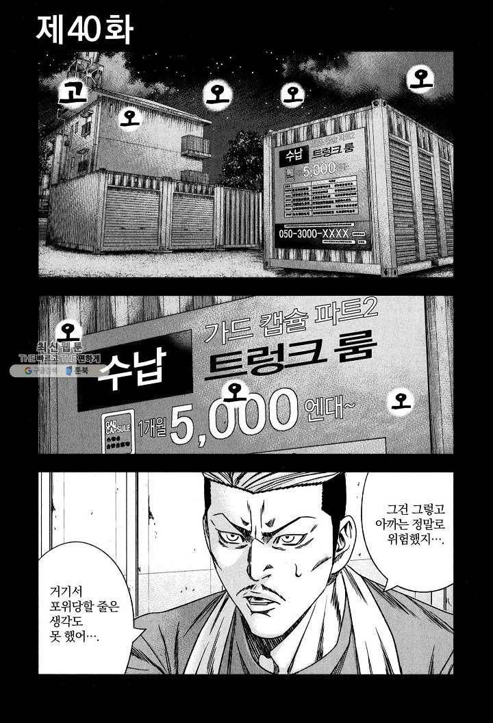 바운서 40화 3