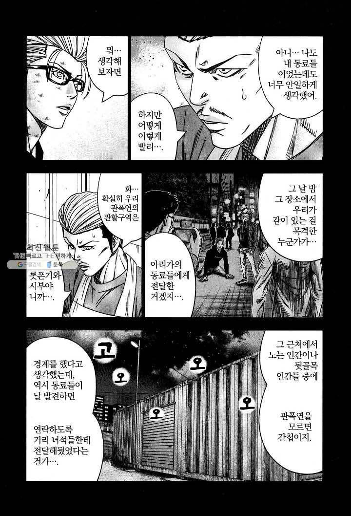 바운서 40화 5