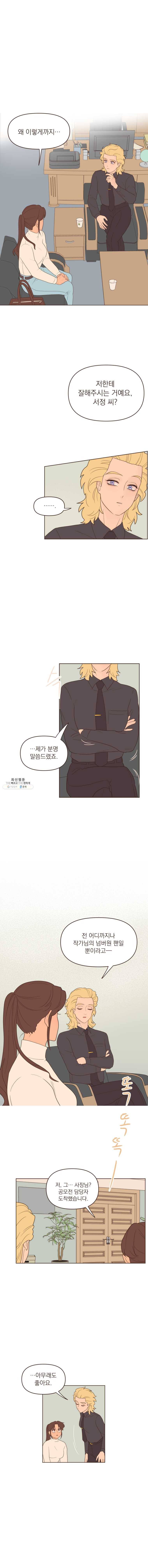 재벌과의 인터뷰 53화 상사가 불러온 재앙에 짓눌려 1