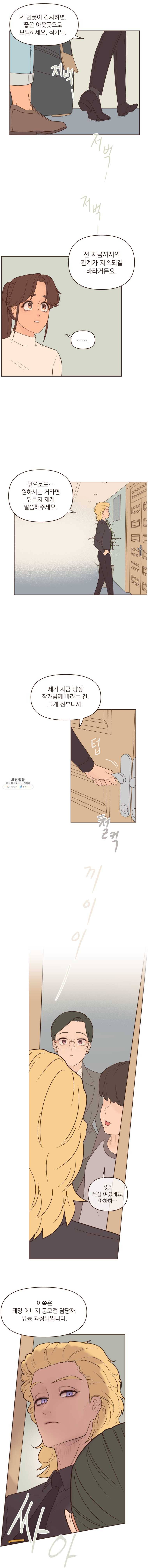 재벌과의 인터뷰 53화 상사가 불러온 재앙에 짓눌려 2