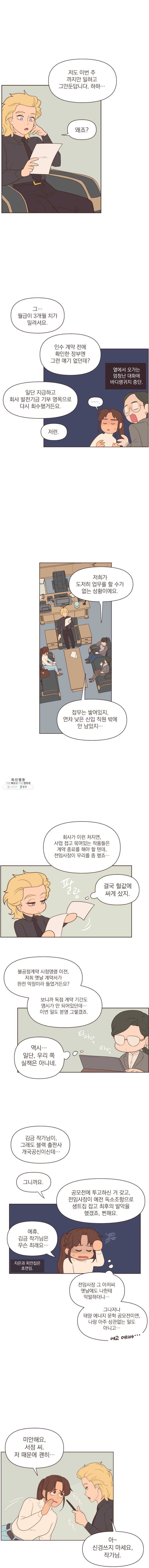 재벌과의 인터뷰 53화 상사가 불러온 재앙에 짓눌려 4