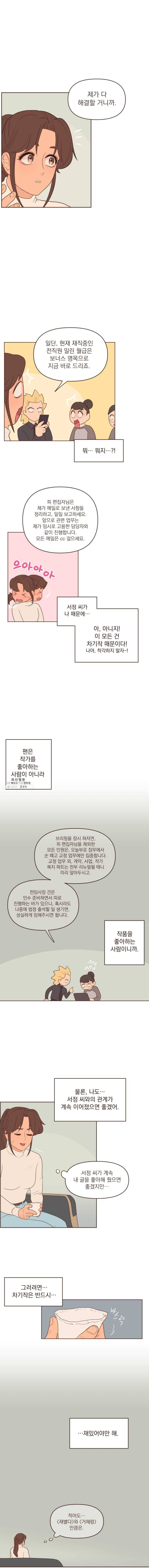 재벌과의 인터뷰 53화 상사가 불러온 재앙에 짓눌려 5